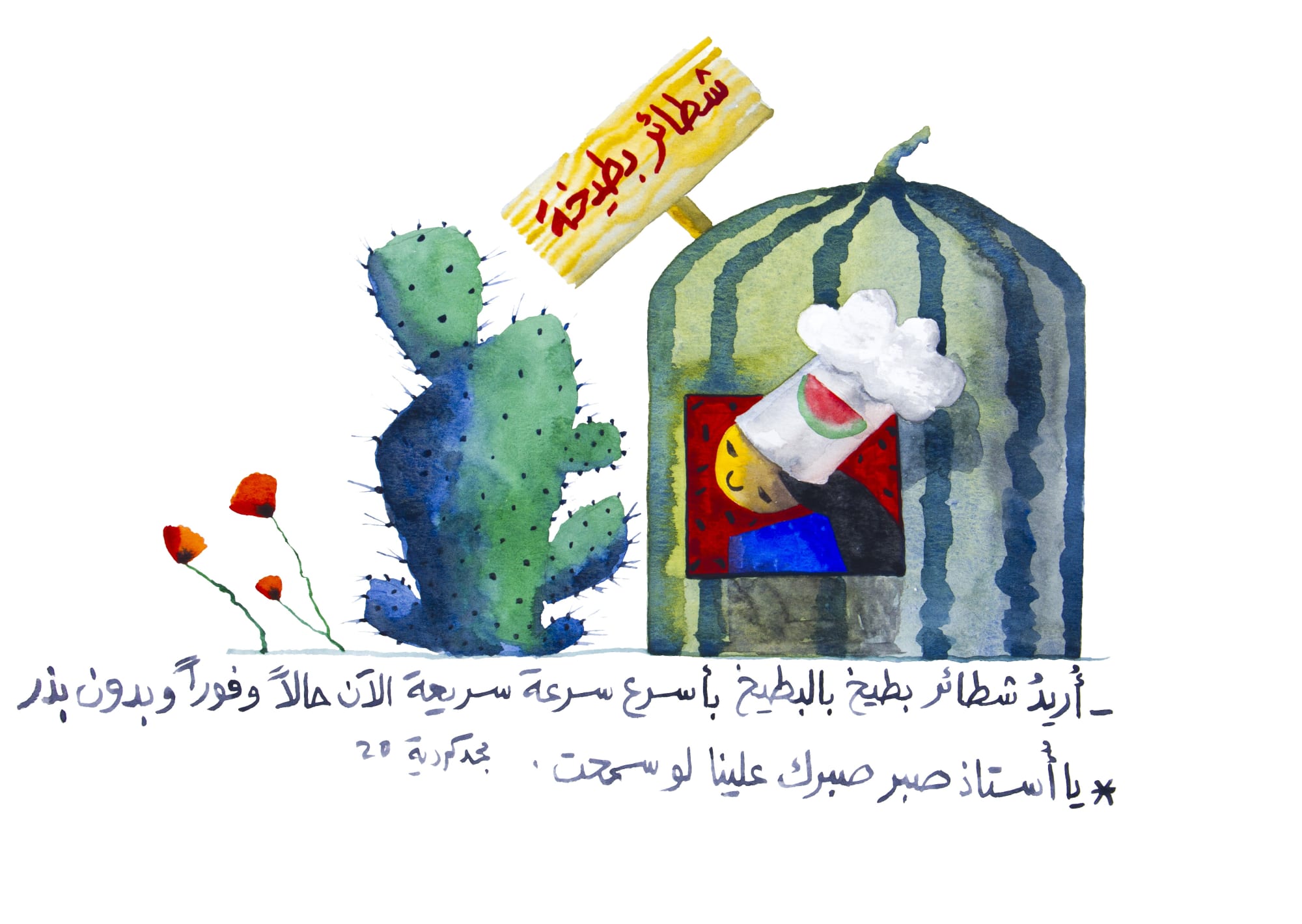 Majd Kurdieh Untitled, 2020 Watercolor on paper 25 x 35 cm 9 3/4 x 13 3/4 in