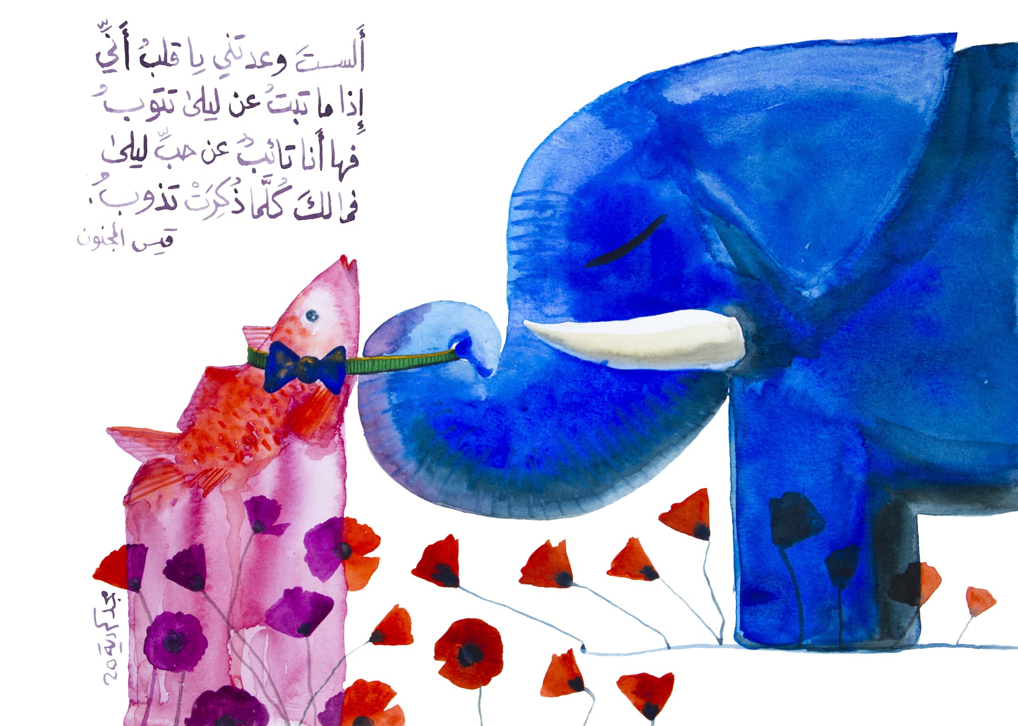 Majd Kurdieh Untitled, 2020 Watercolor on paper 25 x 35 cm 9 3/4 x 13 3/4 in