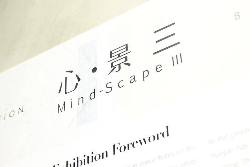 MIND-SCAPE III