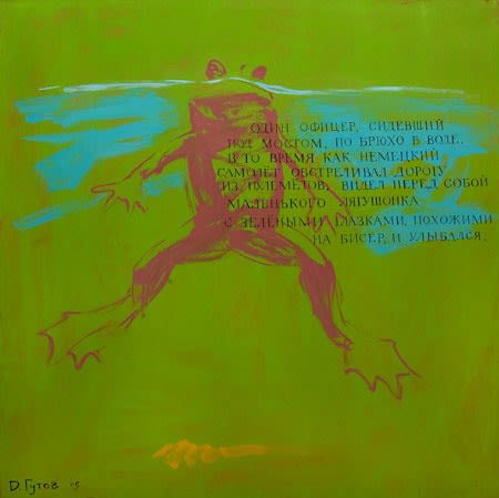 Collection of A. Parabuchev. "Green Frog" D. Gutov 2005 Oil on canvas 100x100