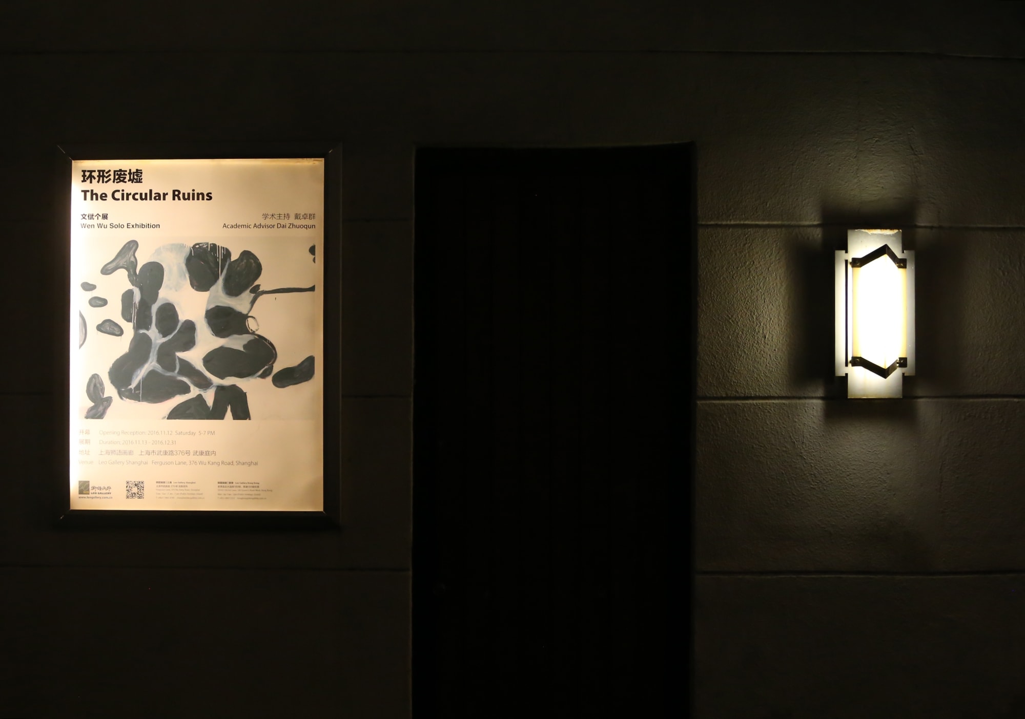 环形废墟：文倵