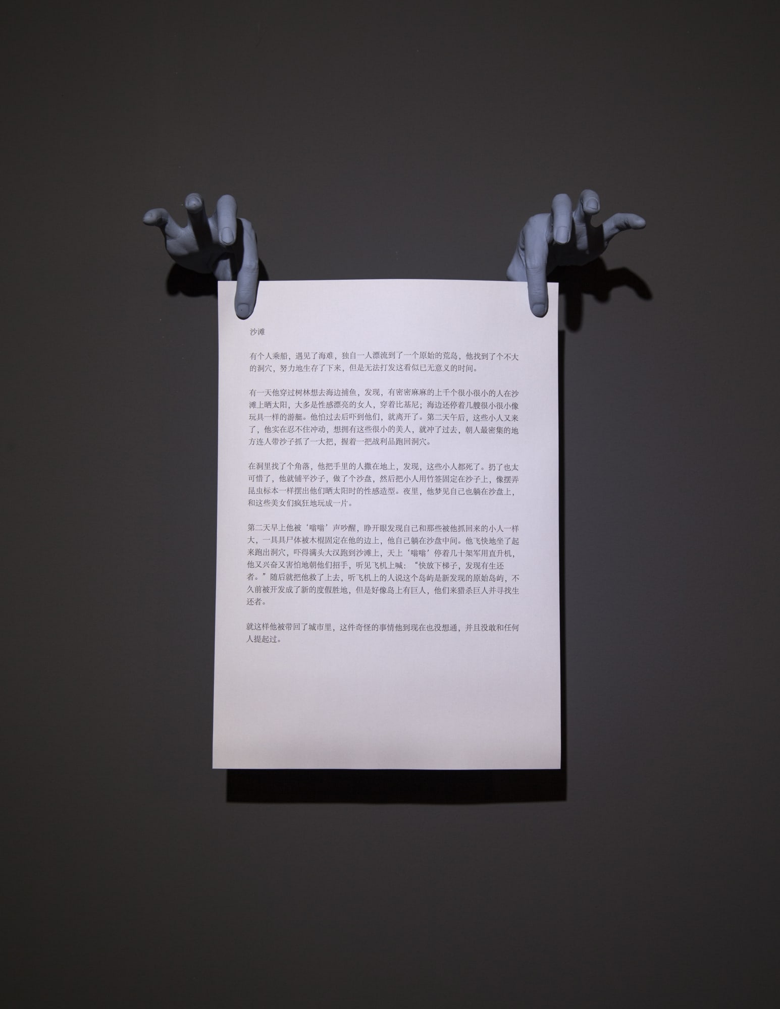 Lu Pingyuan 陆平原, Story Series 故事系列, 2018