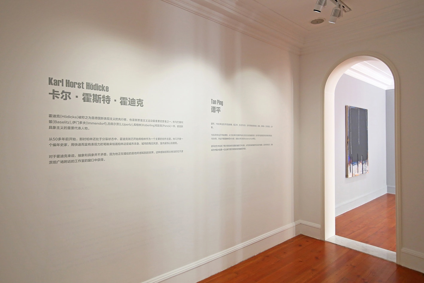 【Eingedunkelt 】Karl Horst Hödicke & Tan Ping