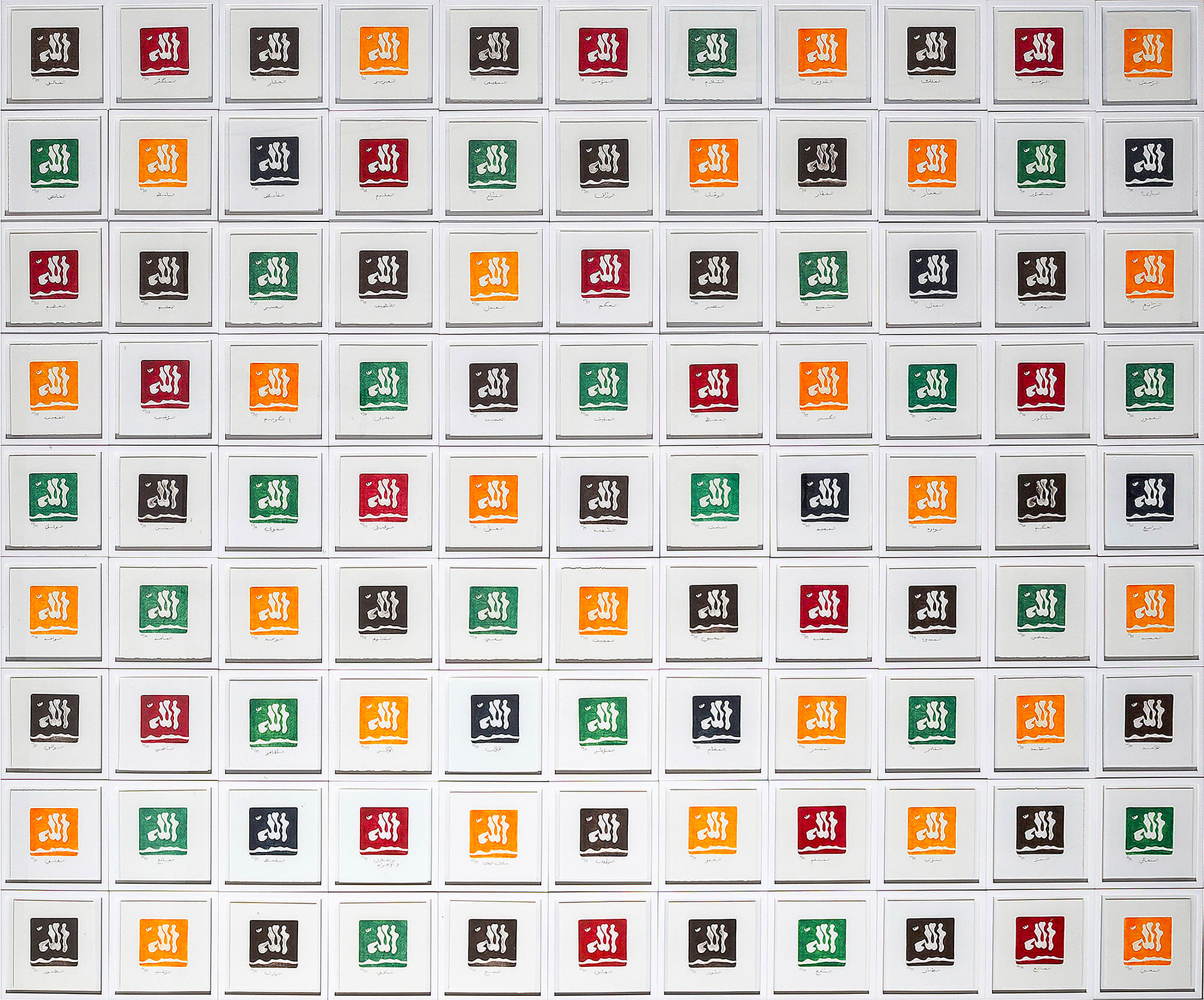 Malika Agueznay, Asmaa Allah Al Housna, 2016, Gravure sur zinc