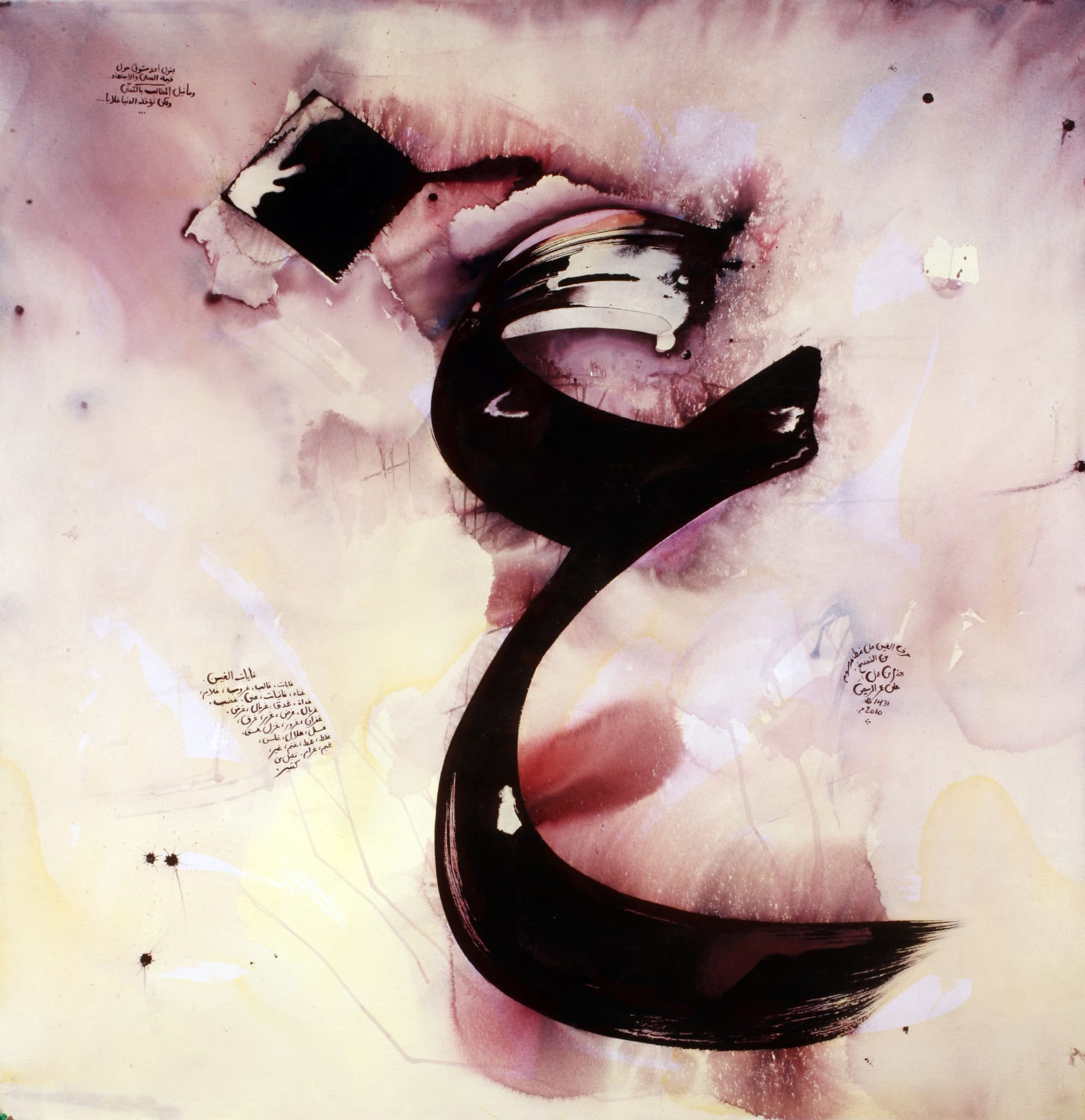 Ali Omar Ermes Ghayatul Ghayn 2010