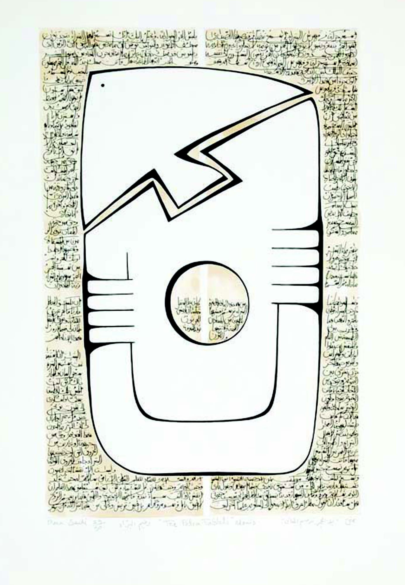 Mona Saudi, The Petra Tablets Adonis 5, 1997