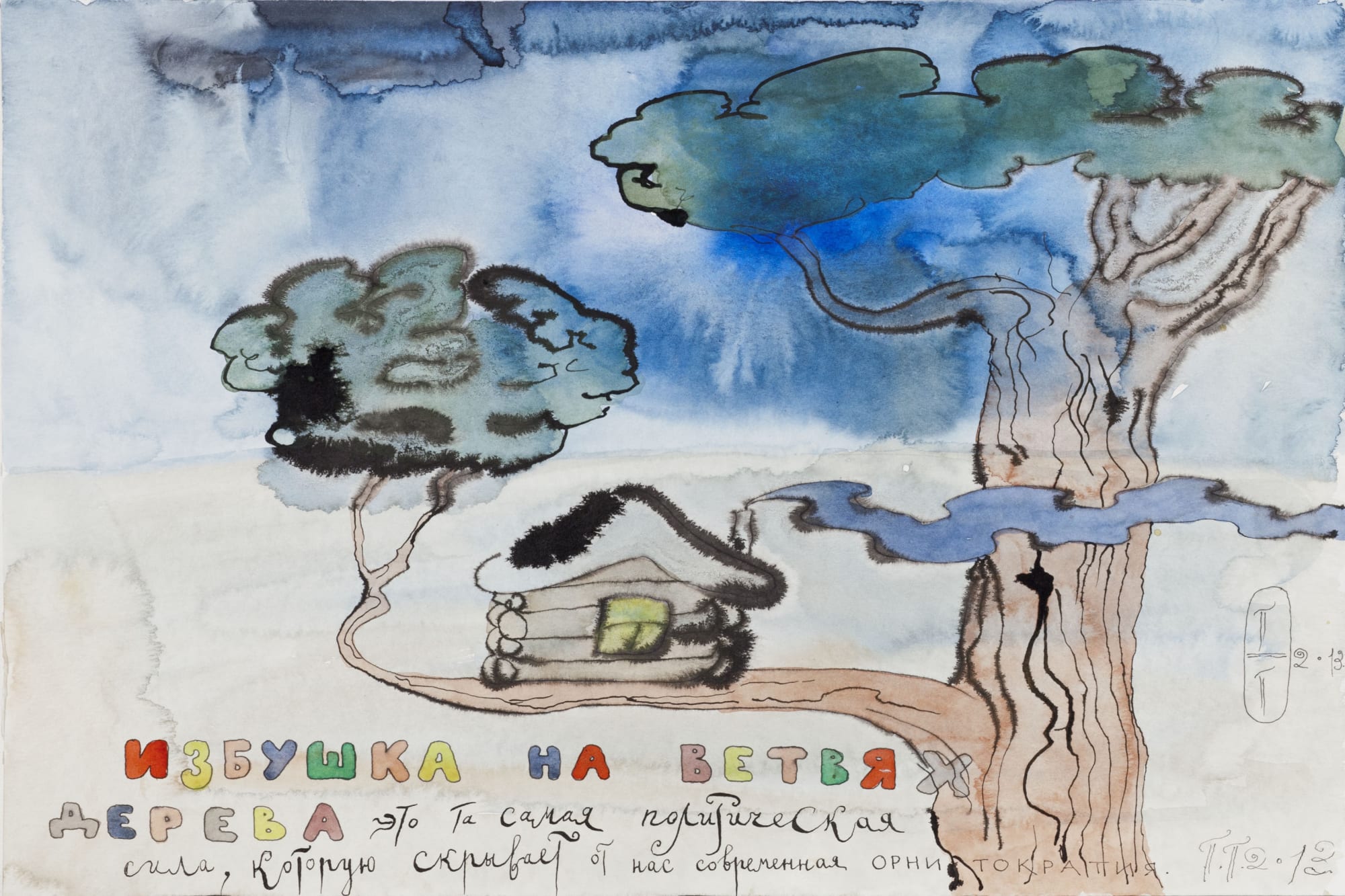 Pavel Pepperstein A Hut on Tree Branches, 2013