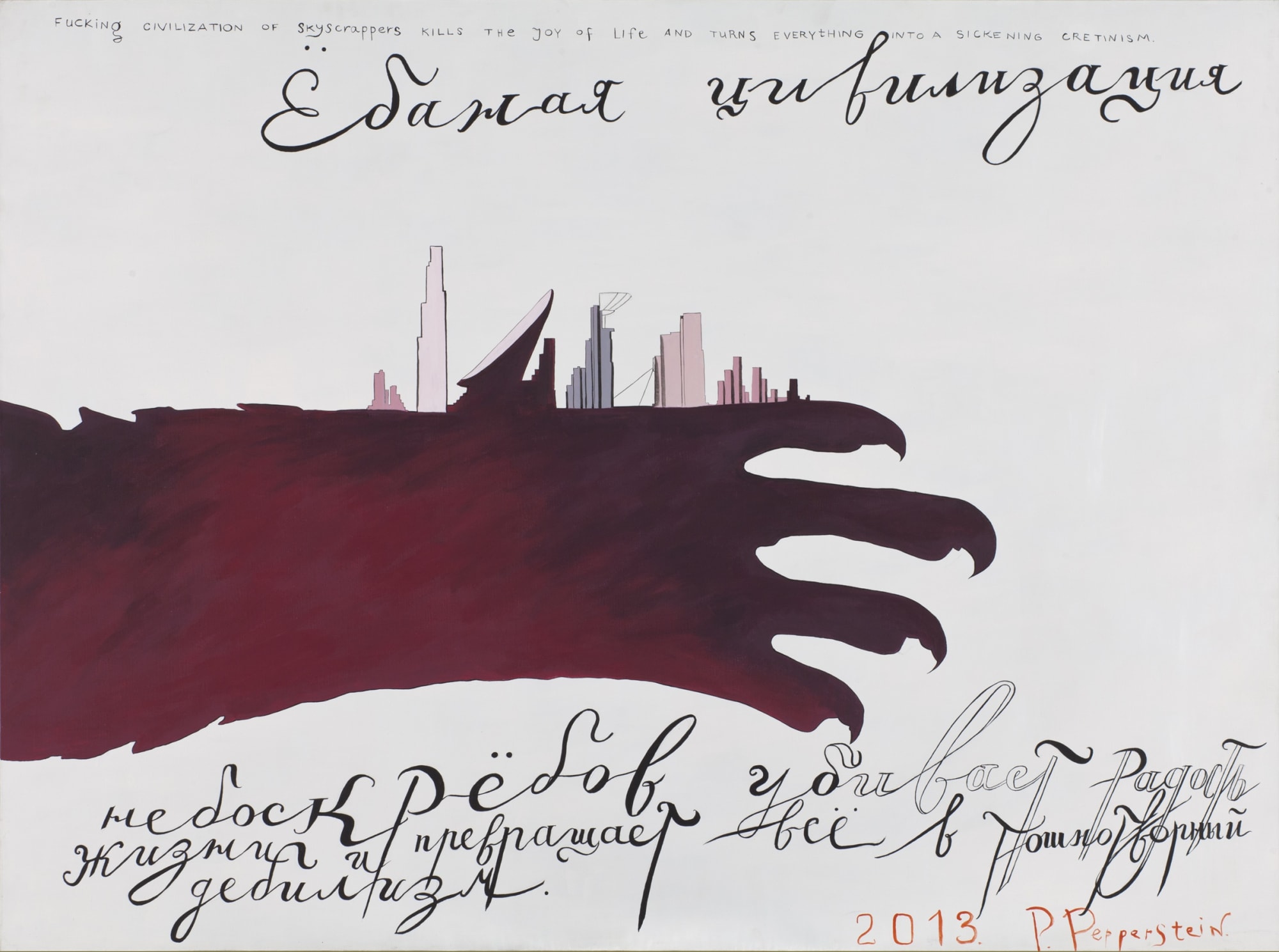 Pavel Pepperstein Fucking Civilization, 2013