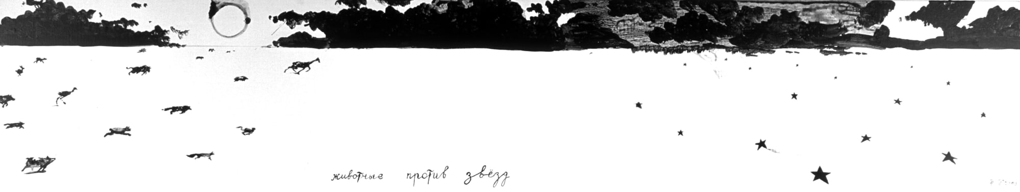 Pavel Pepperstein Animals against stars, 2003