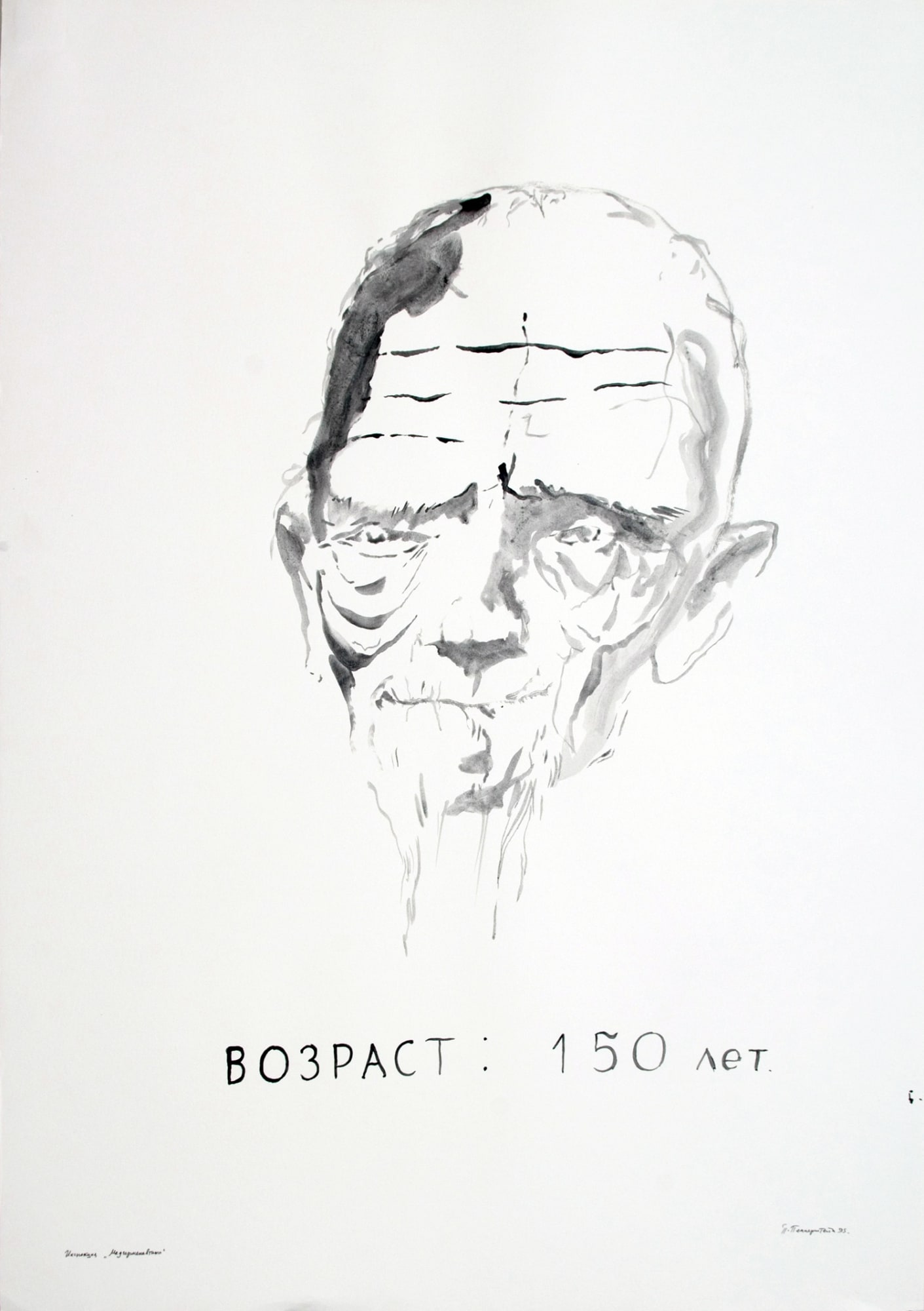 Pavel Pepperstein 150 years, from the installation The Pipe or the Alley of Longevity, 1995