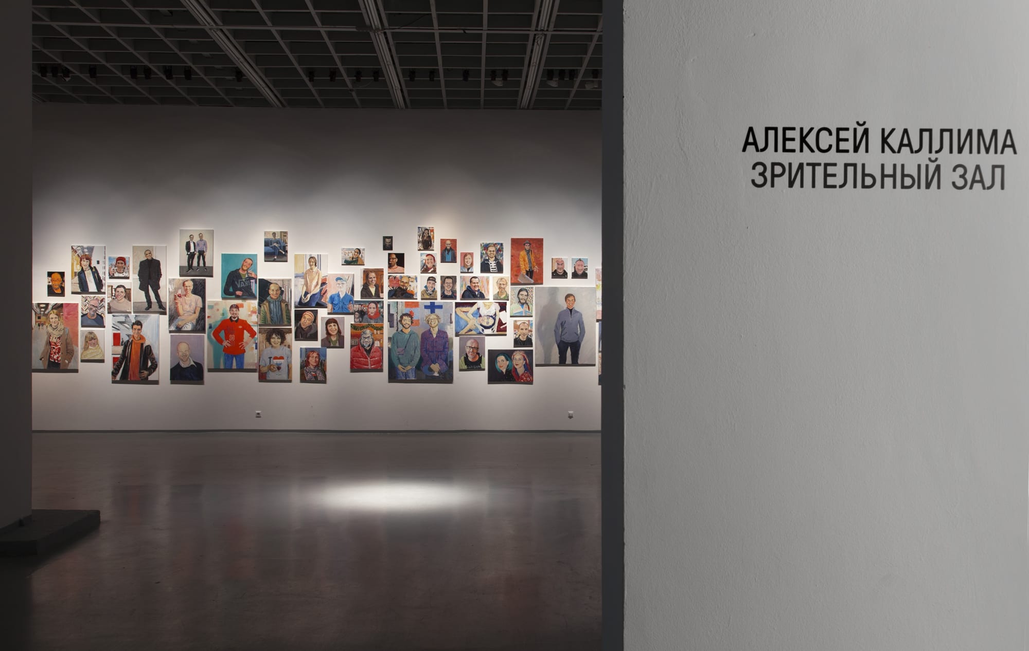 Alexey Kallima Audience 2015