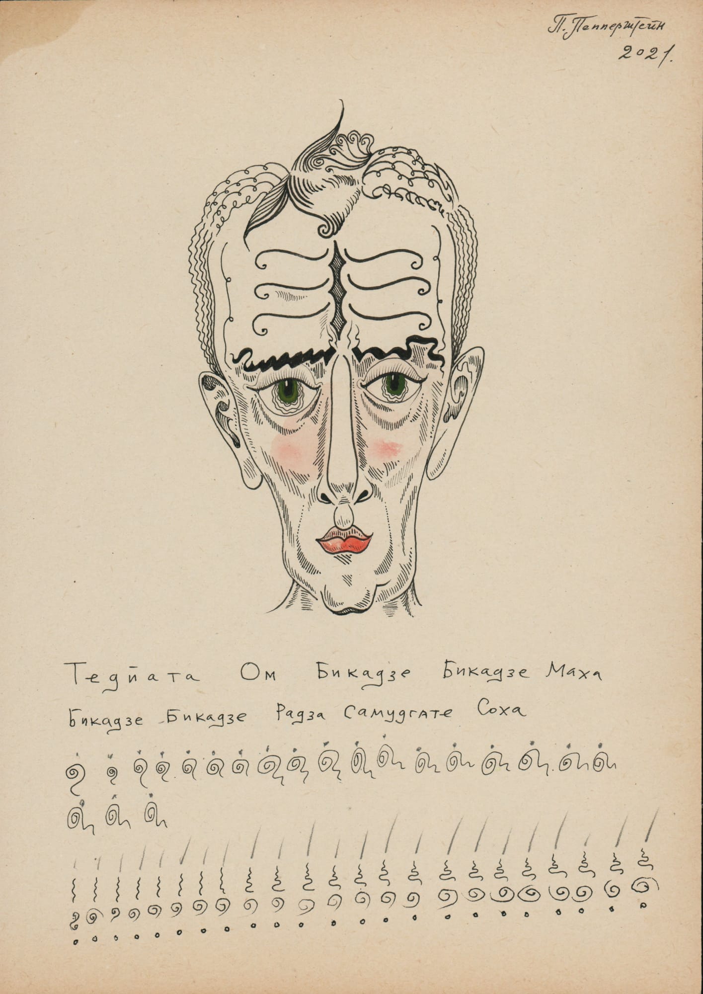 THE MEDICINE BUDDHA MANTRA, 2021