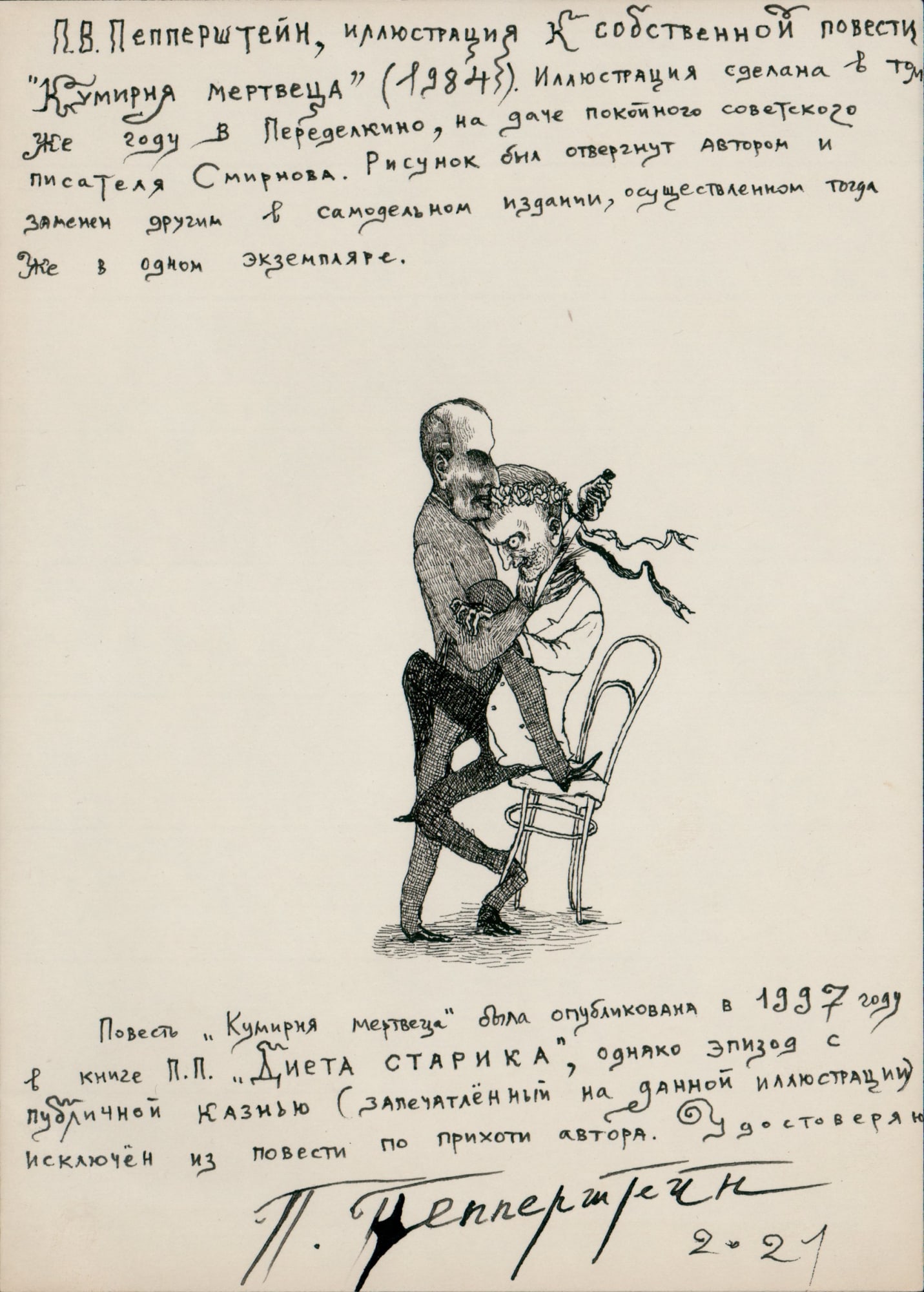 ILLUSTRATION FOR HIS OWN NOVELLA “THE IDOL CHAMBER OF THE DEAD MAN”, 1984