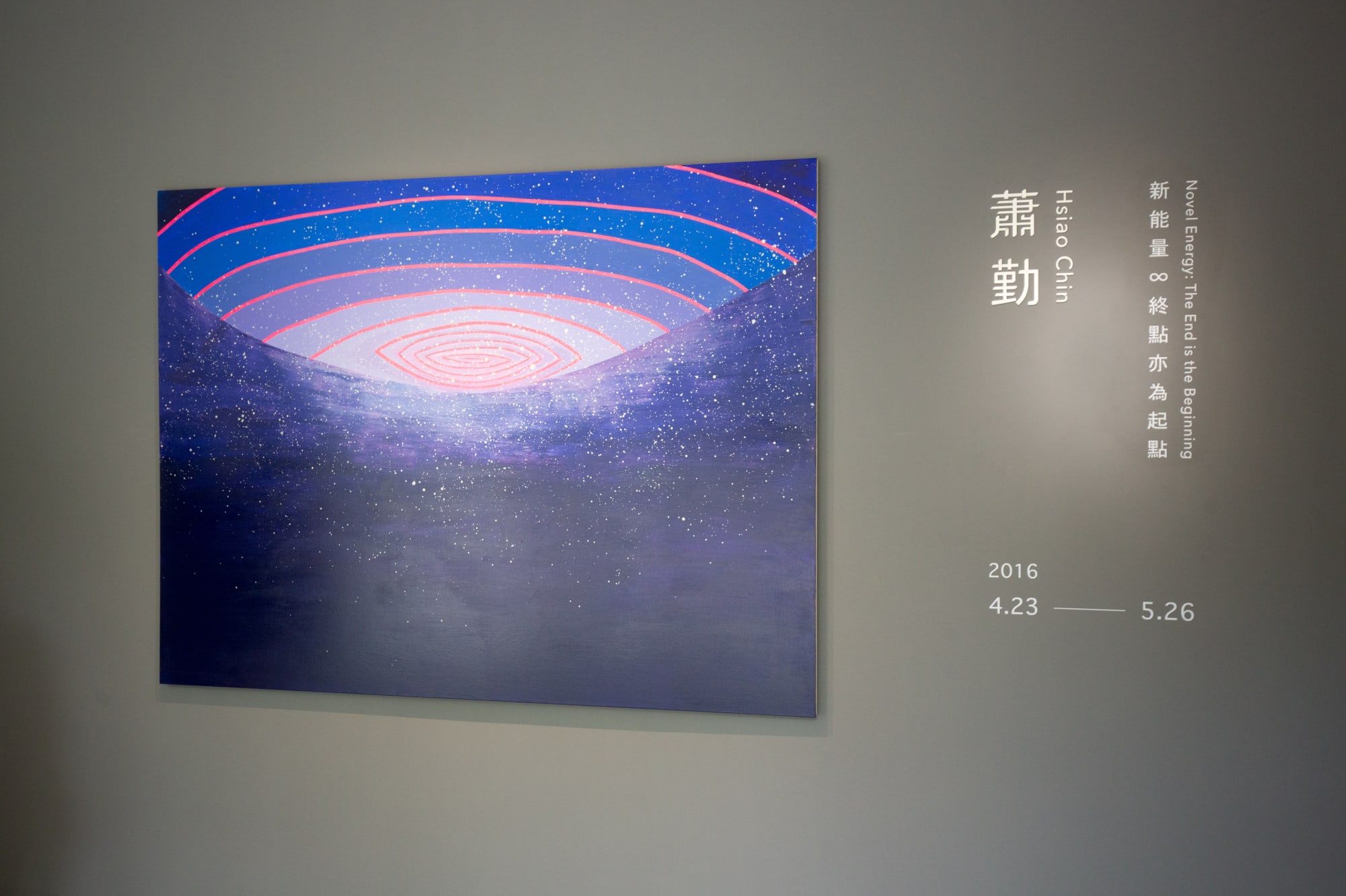 新能量：終點亦為起點