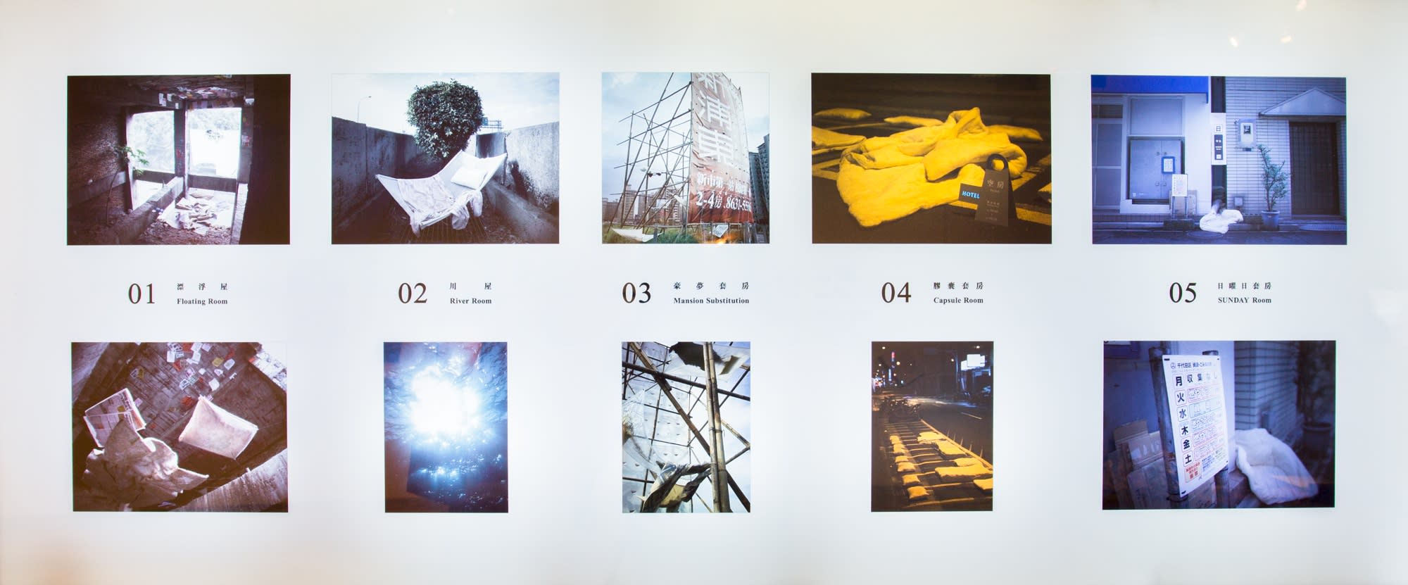 浪漫的地理：藝術家田野調查暨展演計畫