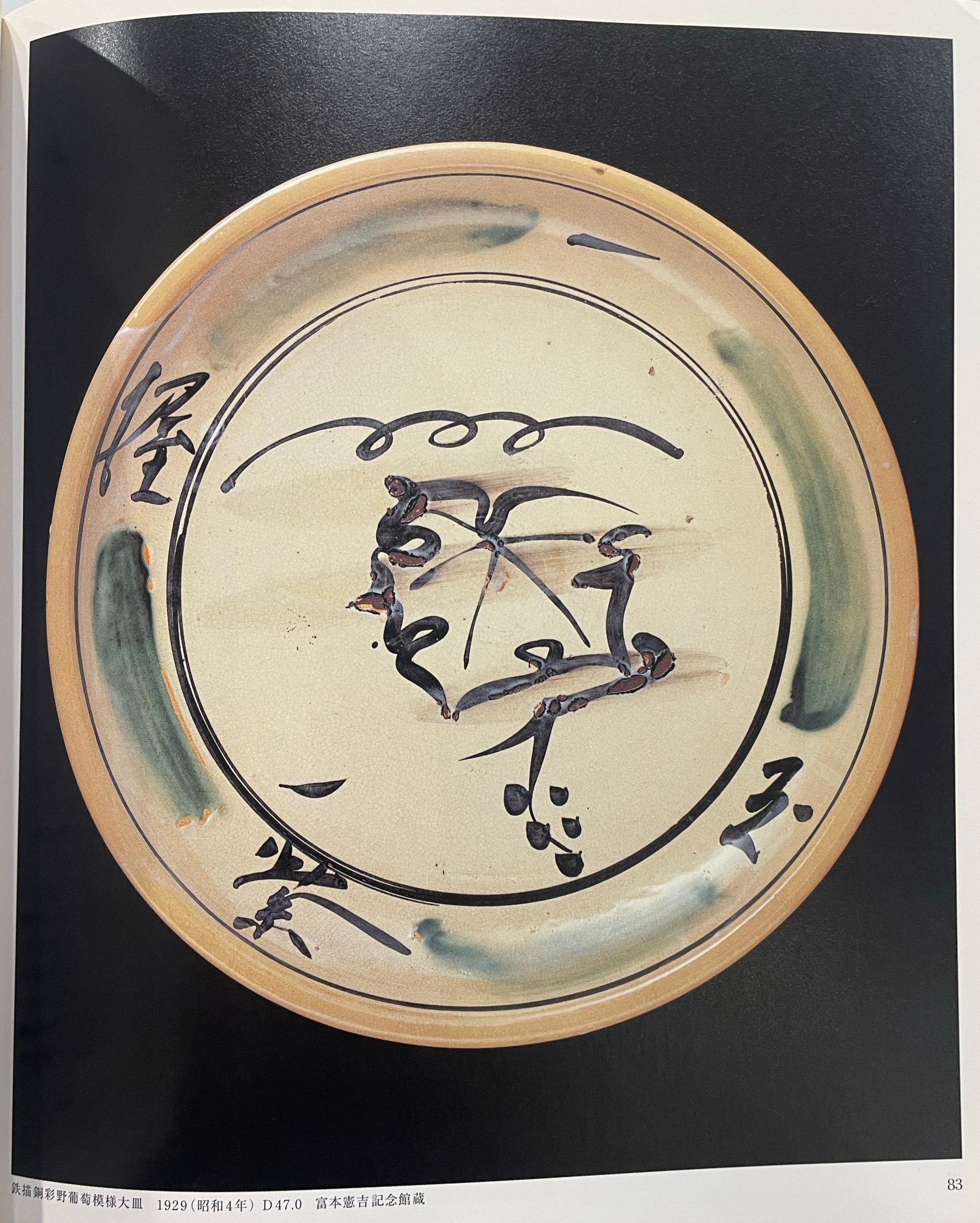 Tomimoto Kenkichi 富本憲吉, Hakeme jar with a pattern of