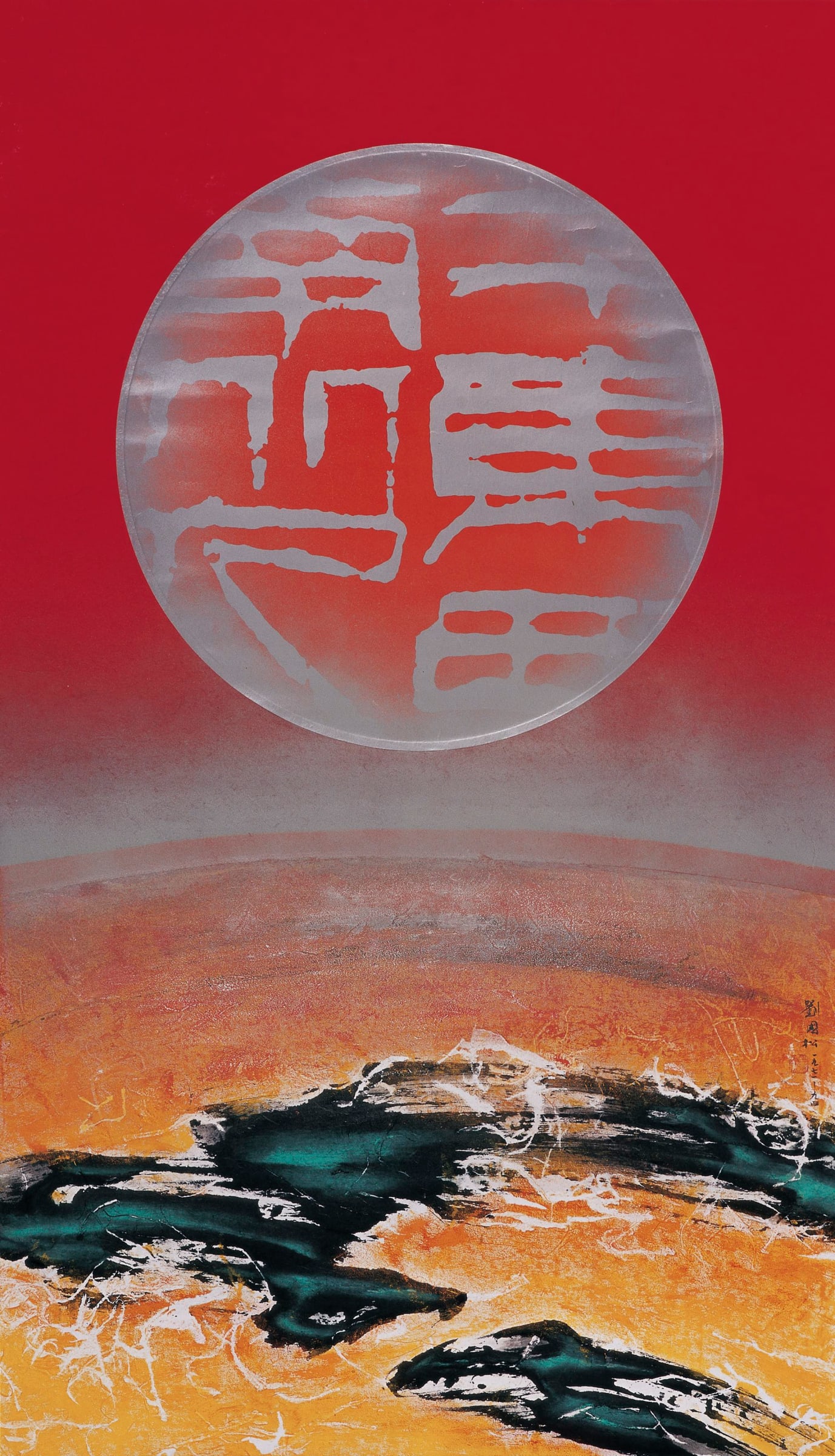 Kuo-sung Liu, 一個東西南北人之十二 A Man of North, South, East & West No.12, 1971 - 1994