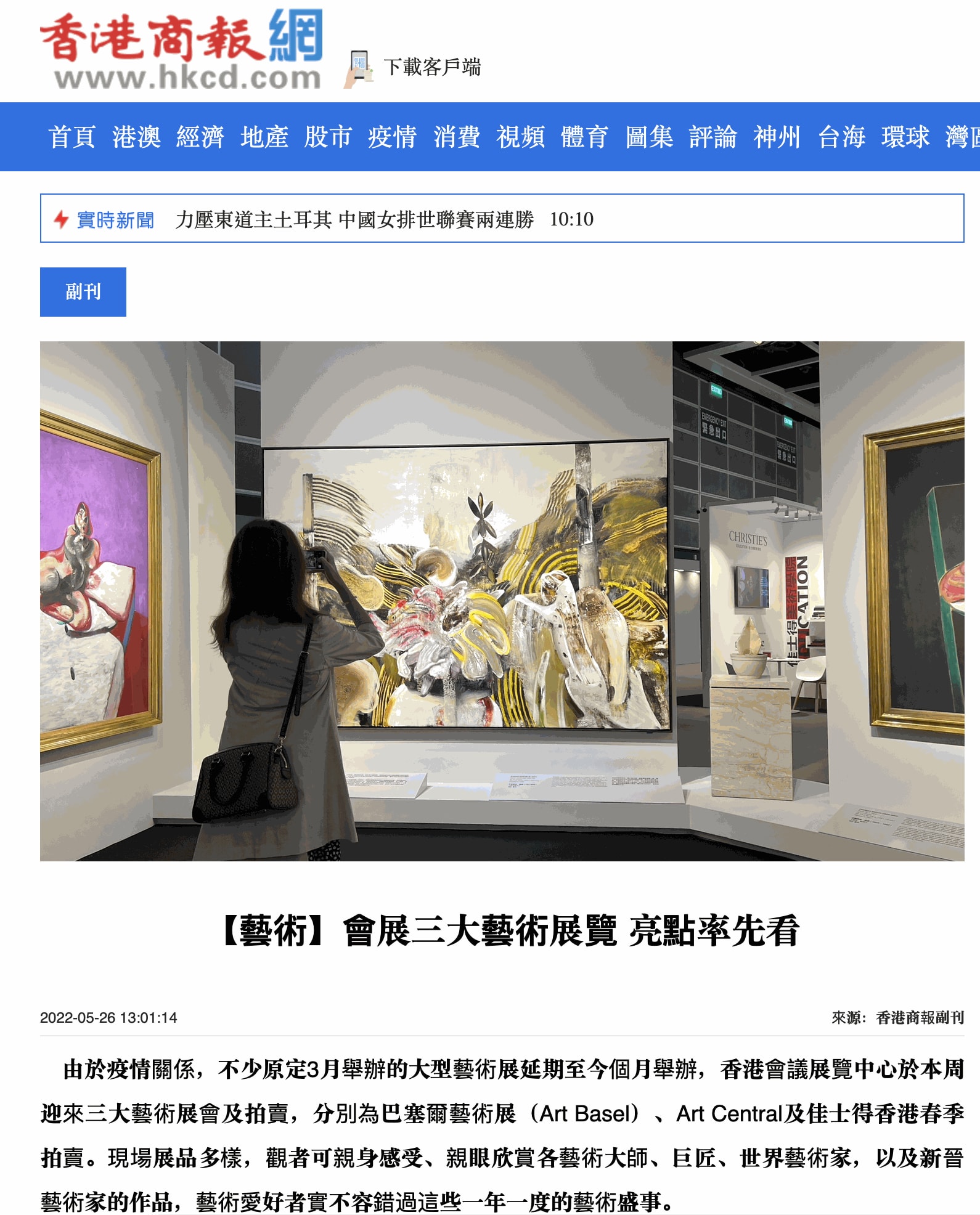 香港商報副刊｜【藝術】會展三大藝術展覽亮點率先看| Contemporary by Angela Li