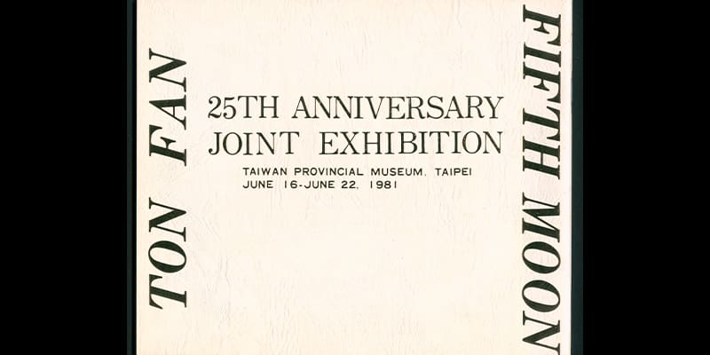Ton Fan Fifth Moon 25th Anniversary Joint Exhibition Taiwan Provincial Museum, Taipei