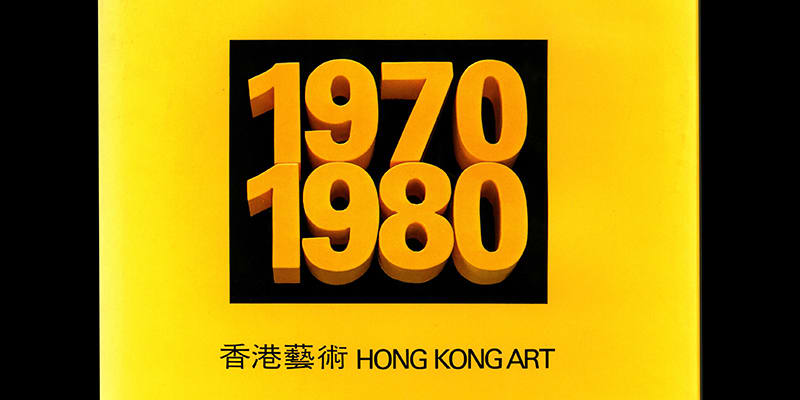 Hong Kong Art 1970–1980 Hong Kong Museum of Art, Hong Kong