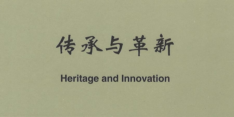 Heritage and Innovation—Retrospective Exhibition of Liu Guosong’s Works He Xiangning Art Gallery, Shenzhen