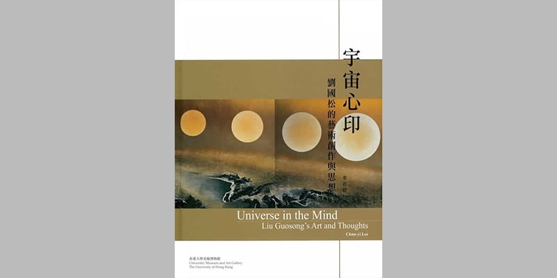 Universe in the Mind: Paintings by Liu Guosong University Museum and Art Gallery, The University of Hong Kong, Hong Kong