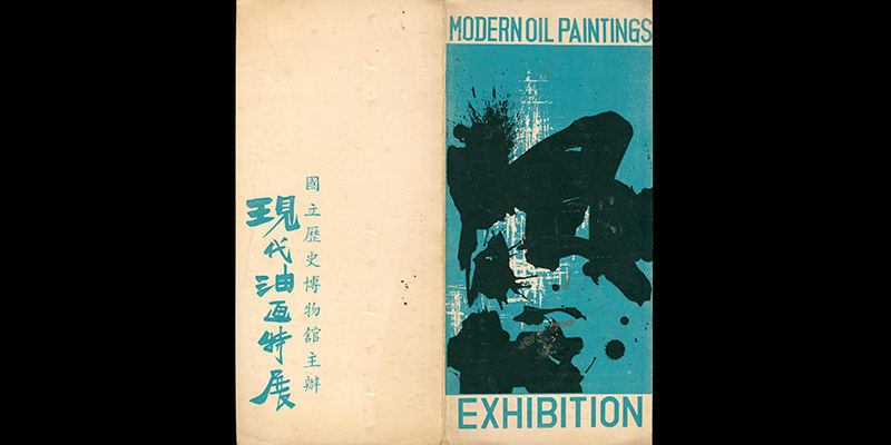 Modern Oil Painting Exhibition National Historical Museum, Taipei