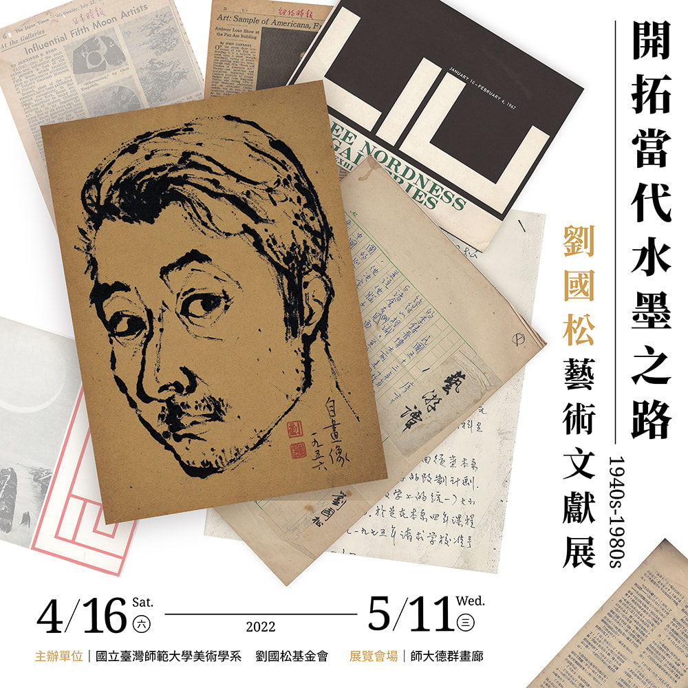 Forging New Paths in Ink: An Exhibition of Liu Kuo-Sung Documents from the 1940s to the 1980s