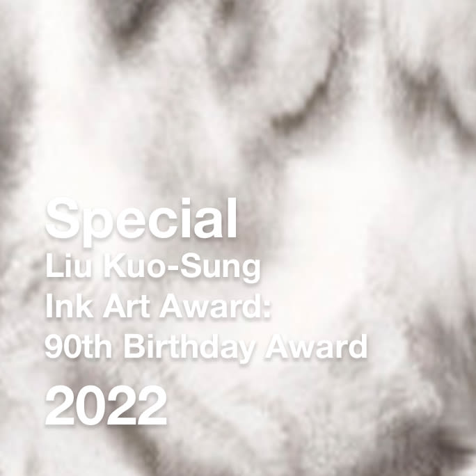 Special Liu Kuo-sung Ink Art Award: 90th Birthday Award (2022)
