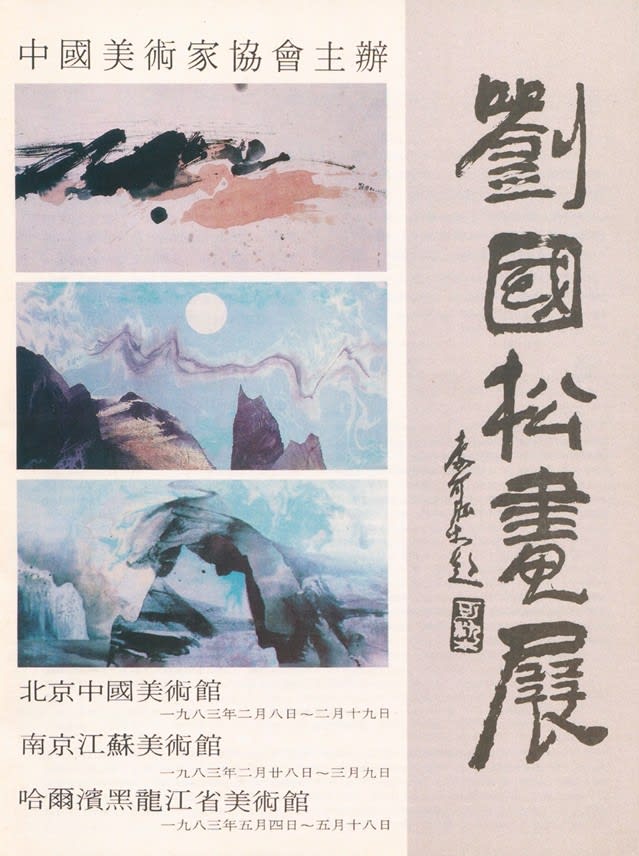 Painting Exhibition by Liu Kuo-sung