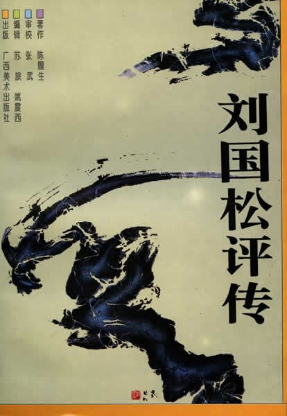 Liu Kuo-sung: A Critical Biography