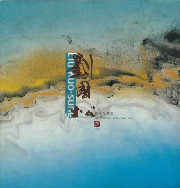 The Paintings of Liu Kuo-sung