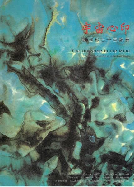 The Universe in the Mind: A Retrospective of Liu Kuo-sung