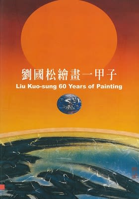 Liu Kuo-sung 60 Years of Painting