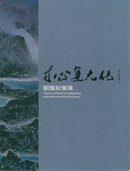 Nature as Mental Transfiguration: Solo Exhibition of Liu Kuo-sung
