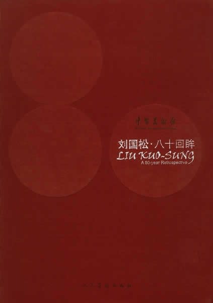 Liu Kuo-sung: An 80-Year Retrospective