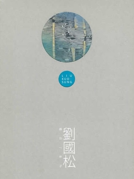 60 Years of Painting: Liu Kuo-sung Modern Ink Exhibition