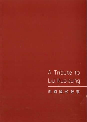 A Tribute to Liu Kuo-sung