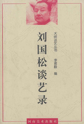 Selected Writings on Art by Liu Kuo-sung