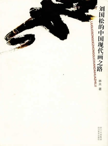 Liu Kuo-sung’s Path to Modern Chinese Painting