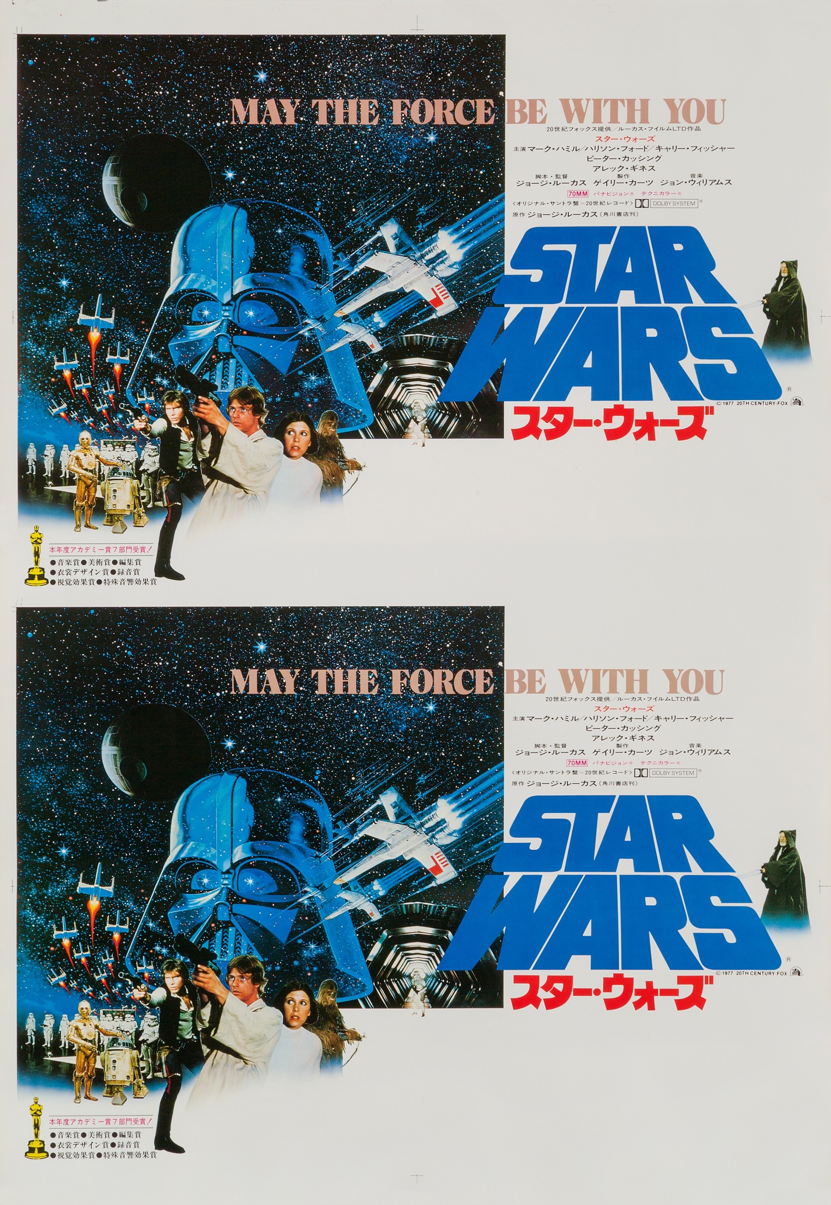 Star Wars, 1978 | Rock Paper Film