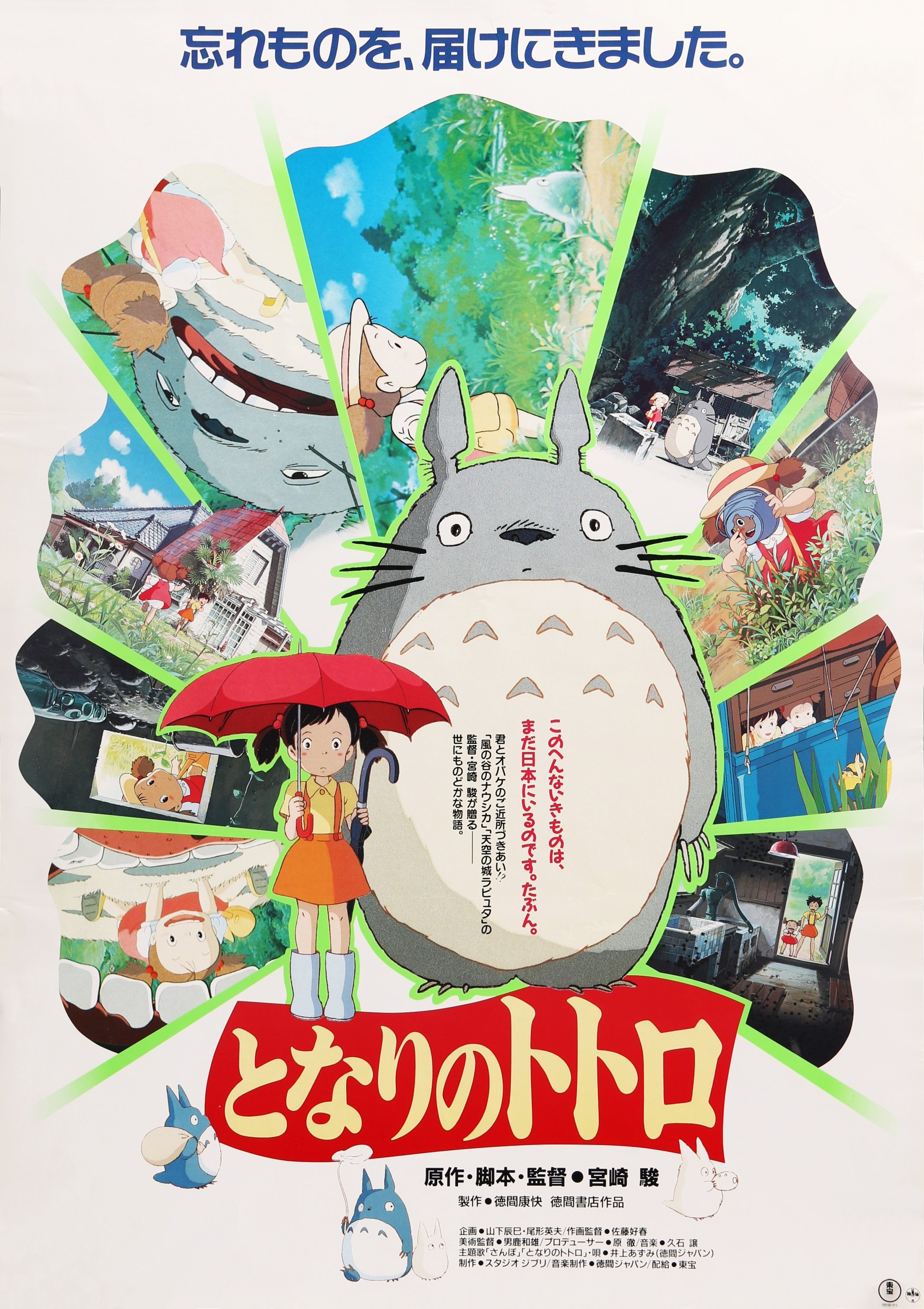 totoroページ Miniatuart | My Neighbor Totoro: Sound of an Ocarina