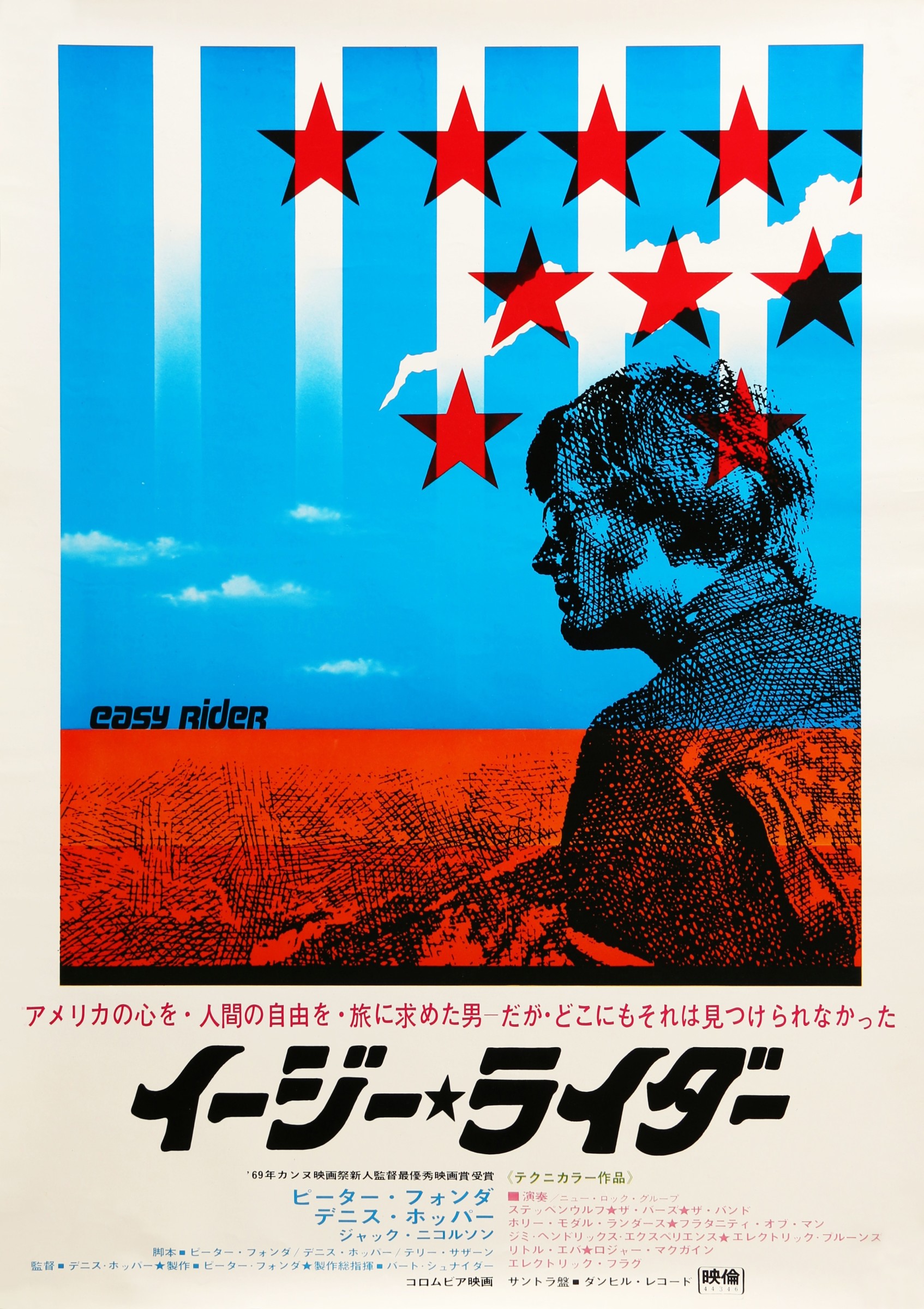 Easy Rider 1969 Rock Paper Film Easy Rider 1969 Rock Paper Film