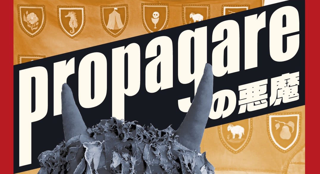 Demon of the Propagare, 2 - 30 October 2021