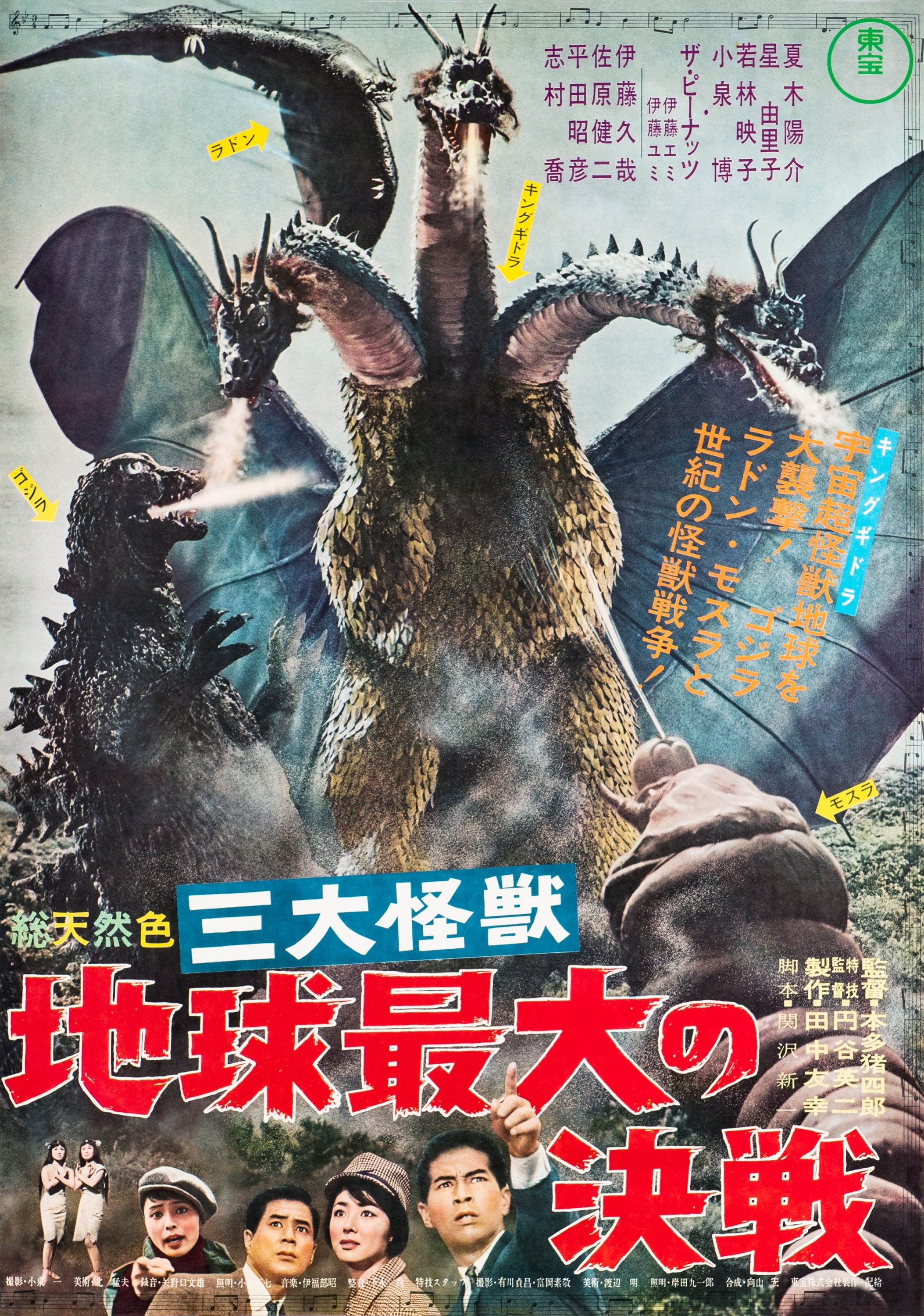 Ghidorah The Three Headed Monster 1964 Rock Paper Film