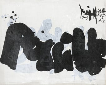 Yang Jiechang, Possible, 2007, Ink and acrylic on canvas, 49 x 59 cm