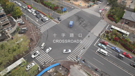 廖斐 Liao Fei , 十字路口 Crossroads, 2015