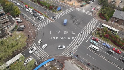 Crossroads 十字路口, 2015
