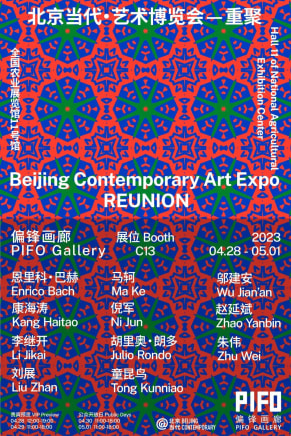 2023 Beijing Contemporary Art Expo REUNION