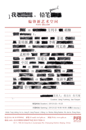 我，铅笔